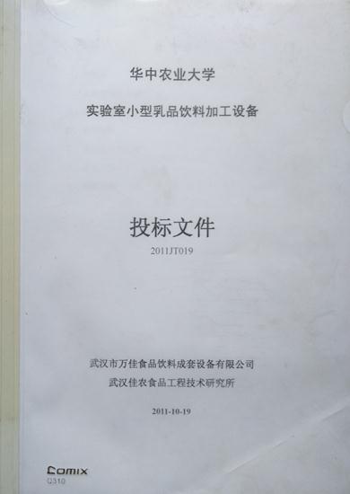 招投标文件——饮料实验室设备采购